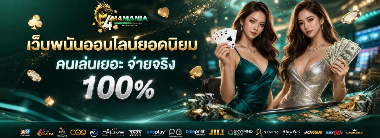 เว็บพนันออนไลน์