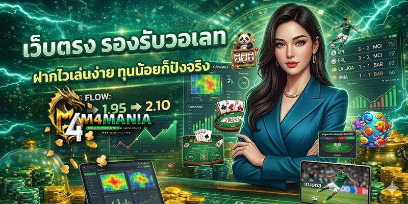 เว็บตรง รองรับวอเลท